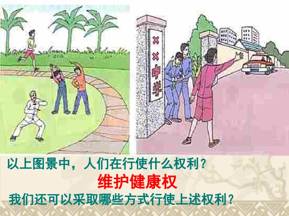 同样的权利同样的爱护_第2页