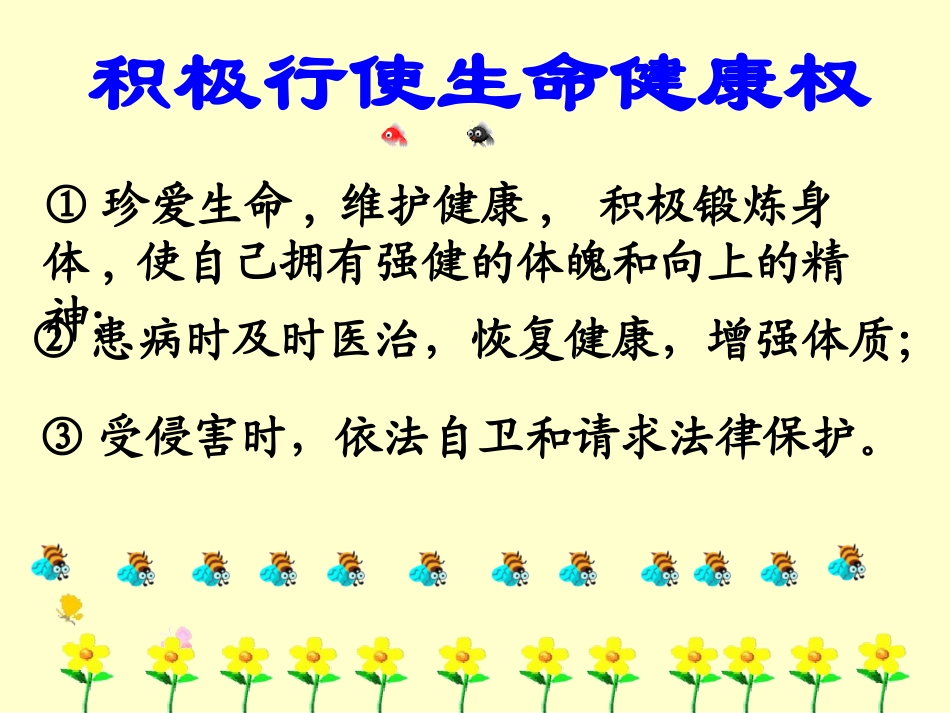 同样的权利同样的爱护_第3页