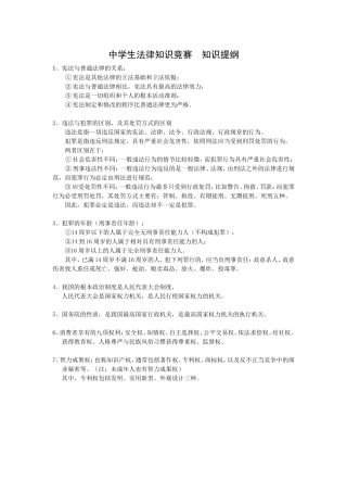 法律知识竞赛提纲