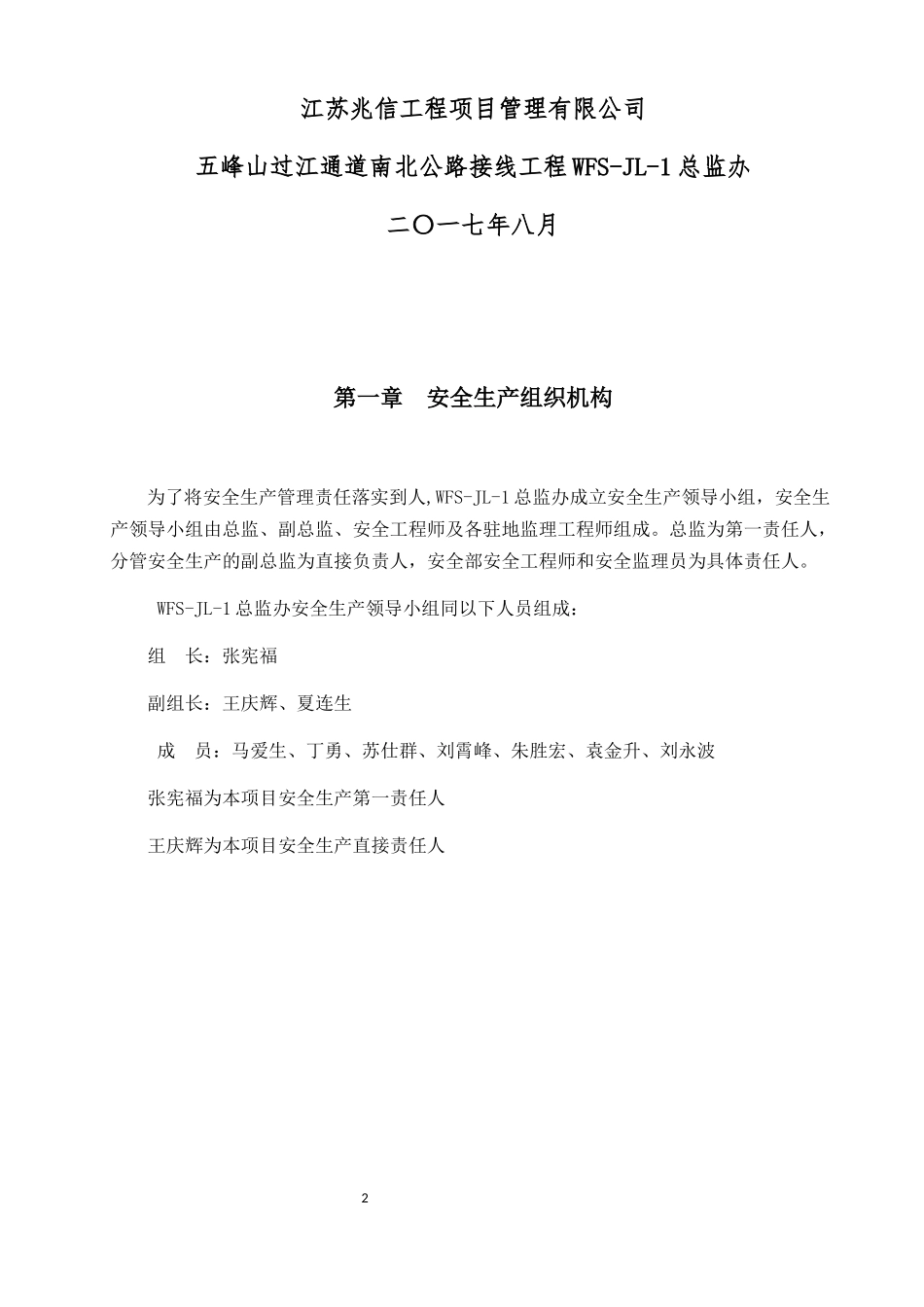 某通道南北公路接线工程安全生产管制度汇编_第2页