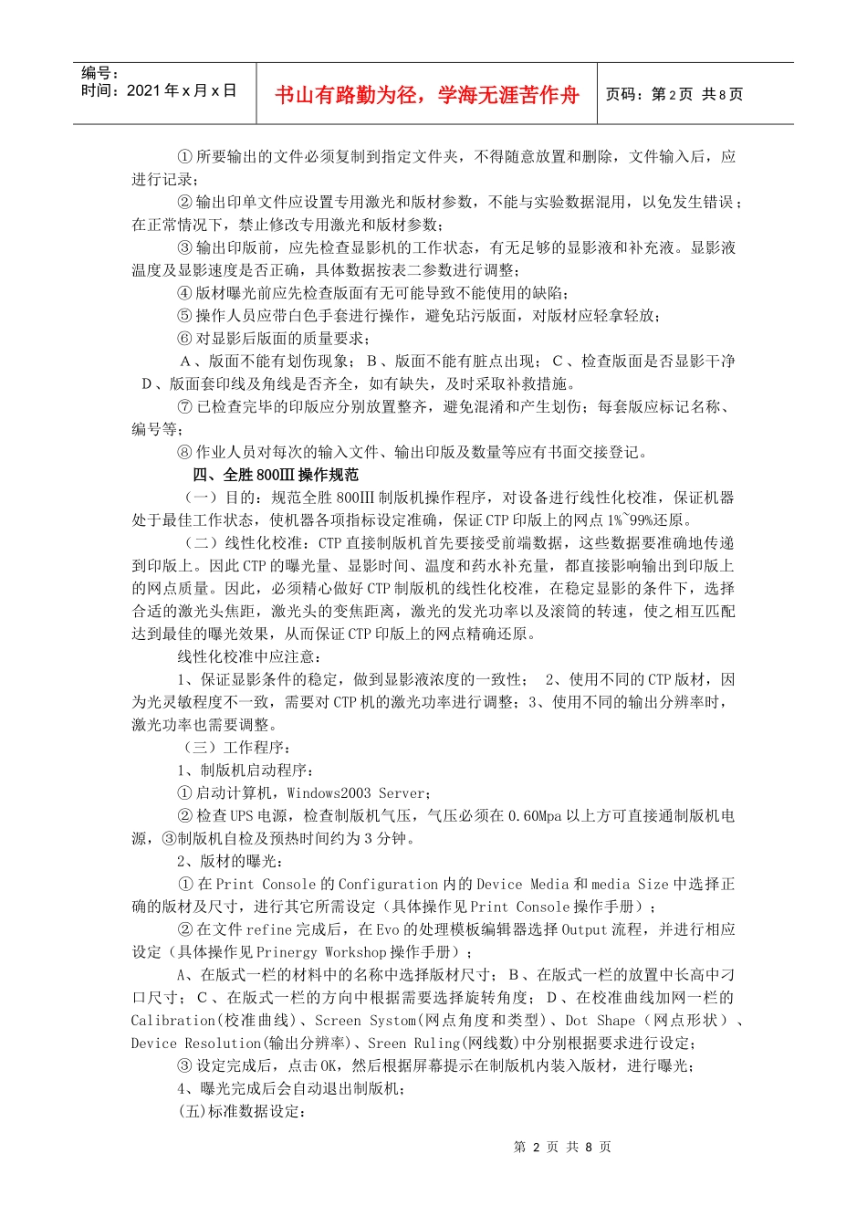 CTP系统作业标准化管理_第2页