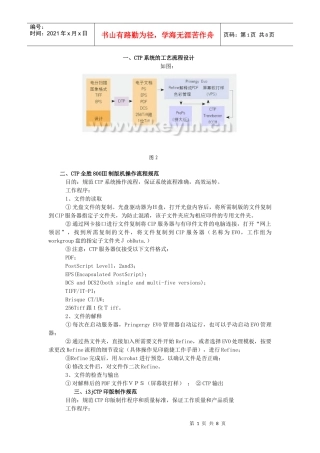 CTP系统作业标准化管理