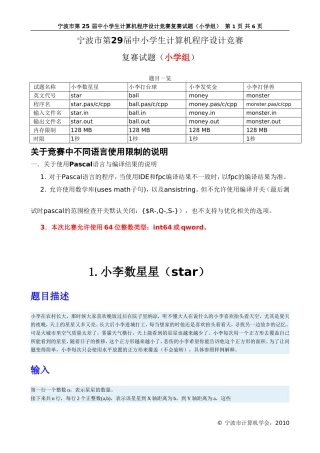 宁波市第29届中小学生计算机程序设计竞赛复赛试题(小学组)