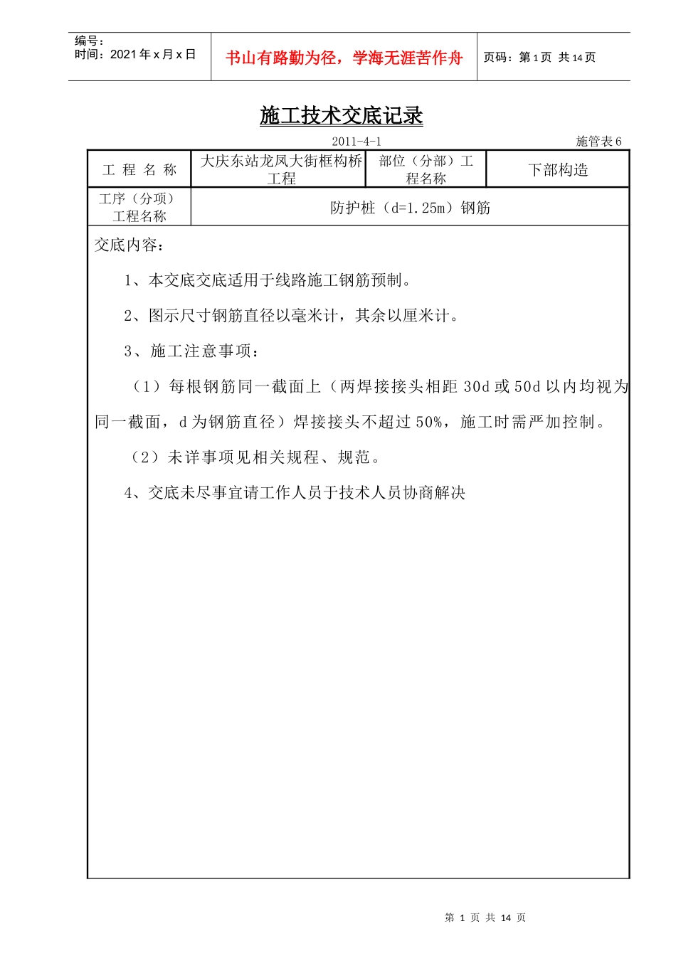 防护桩 施工技术交底记录_第1页
