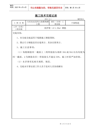 防护桩 施工技术交底记录