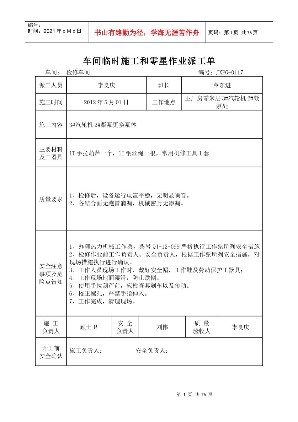 车间临时施工和零星作业派工单机修1_第1页