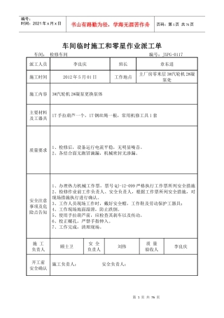 车间临时施工和零星作业派工单机修1
