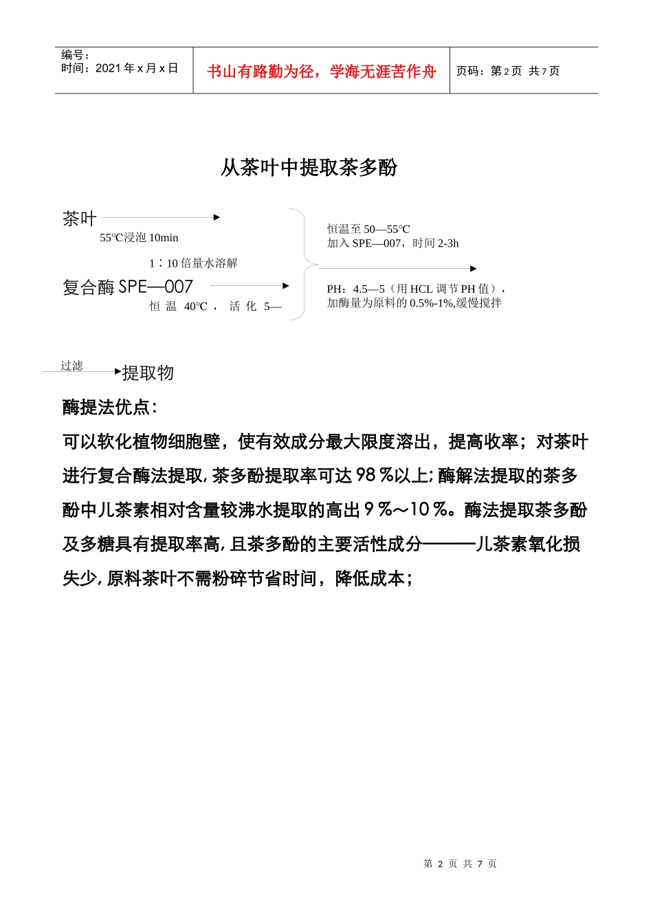 酶提法提取工艺_第2页