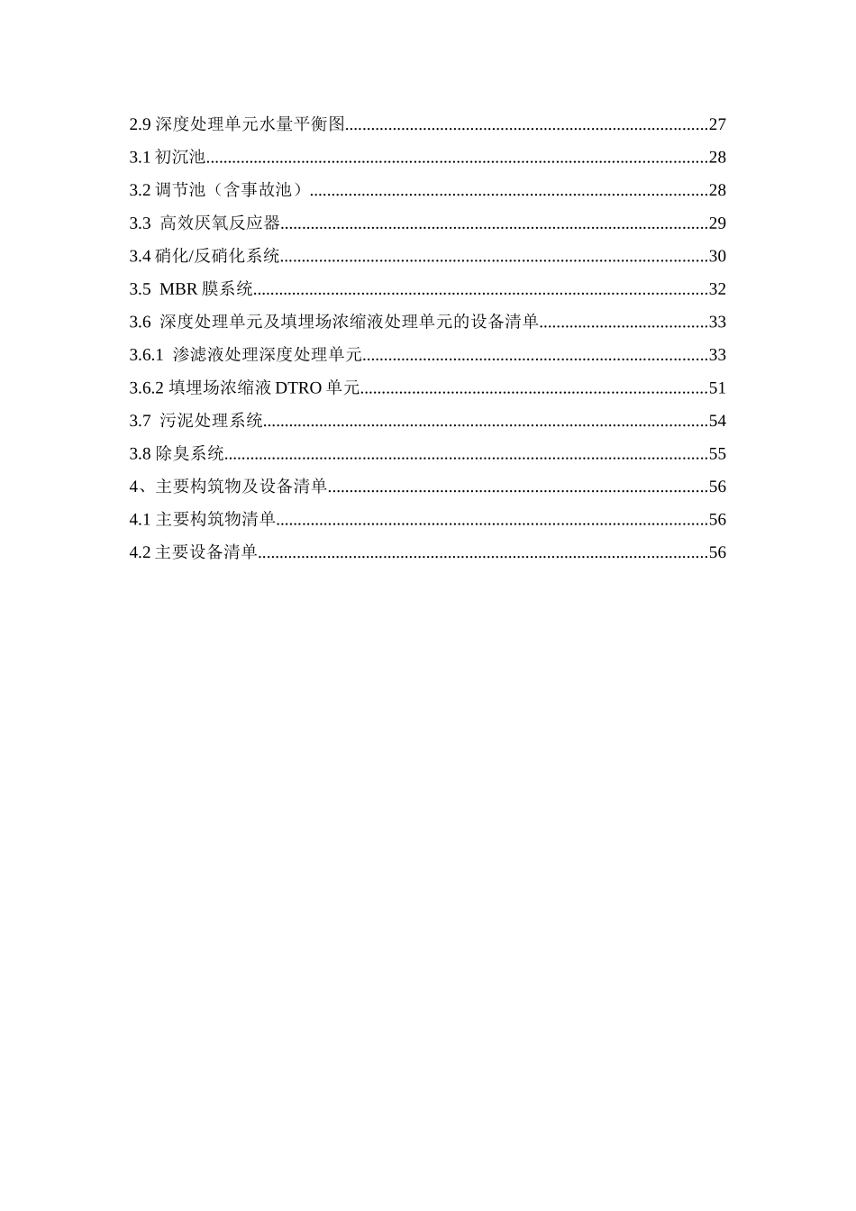 渗滤液处理工程技术方案_第3页