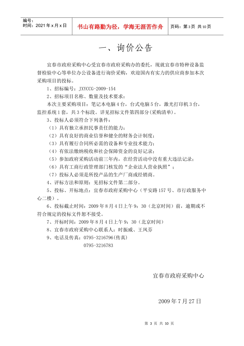 宜春市特种设备监督检验中心等单位办公设备_第3页