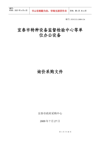 宜春市特种设备监督检验中心等单位办公设备