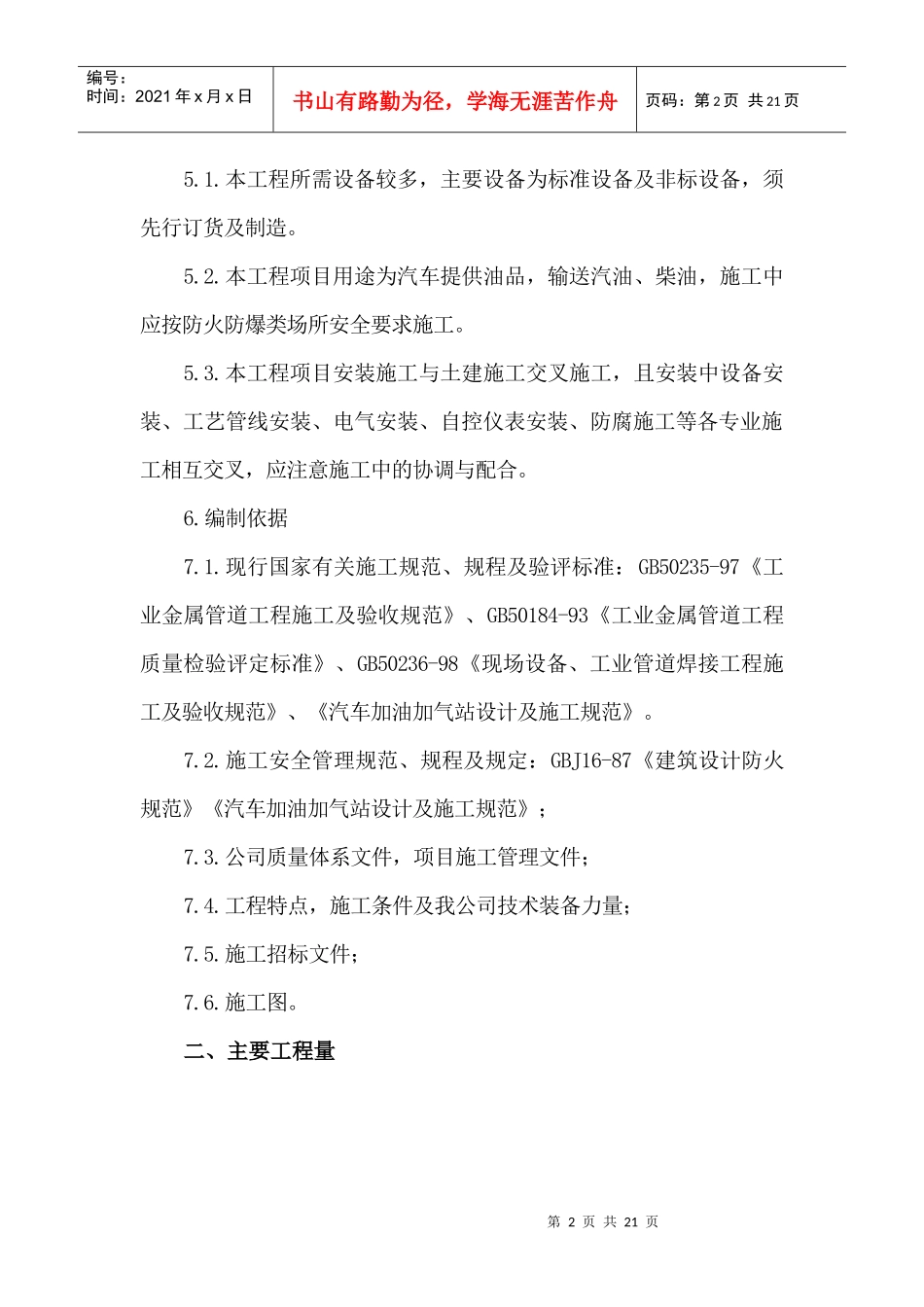 加油站设备及工艺管线安装方案_第2页