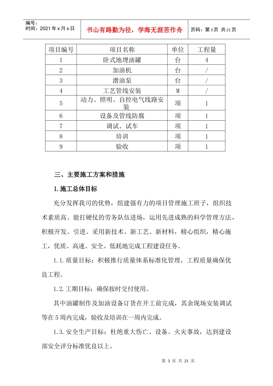 加油站设备及工艺管线安装方案_第3页