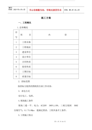加油站设备及工艺管线安装方案