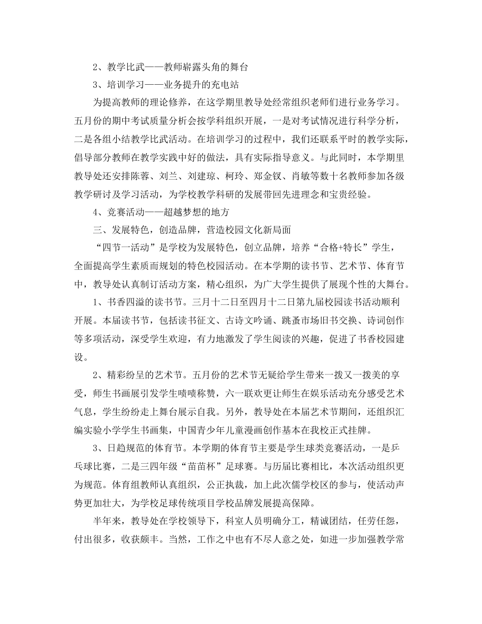 小学教导处工作自我总结 _第2页