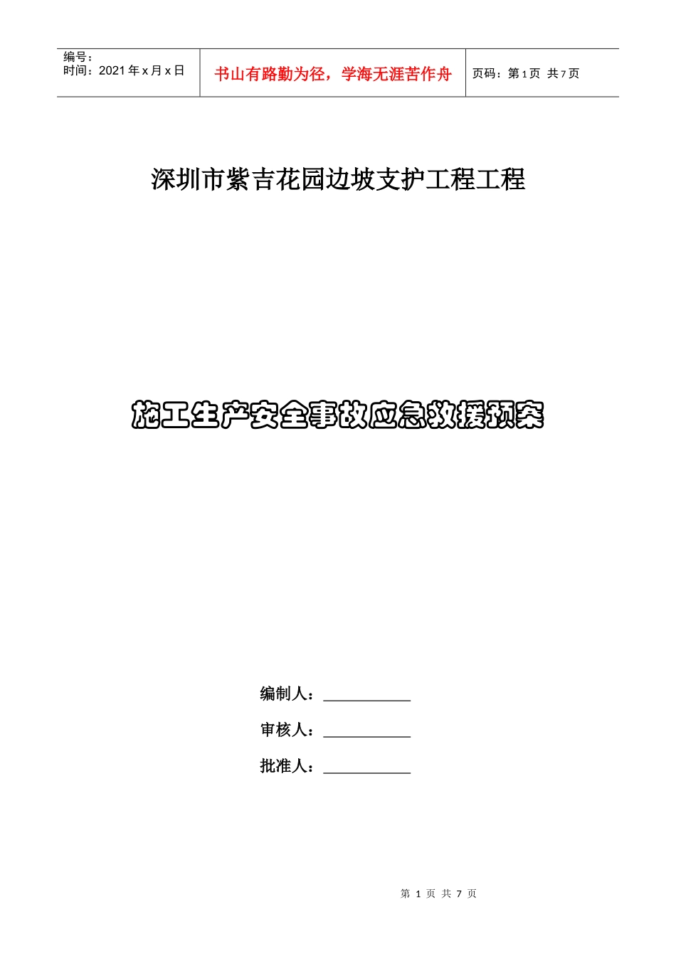 安全方案目录_第1页