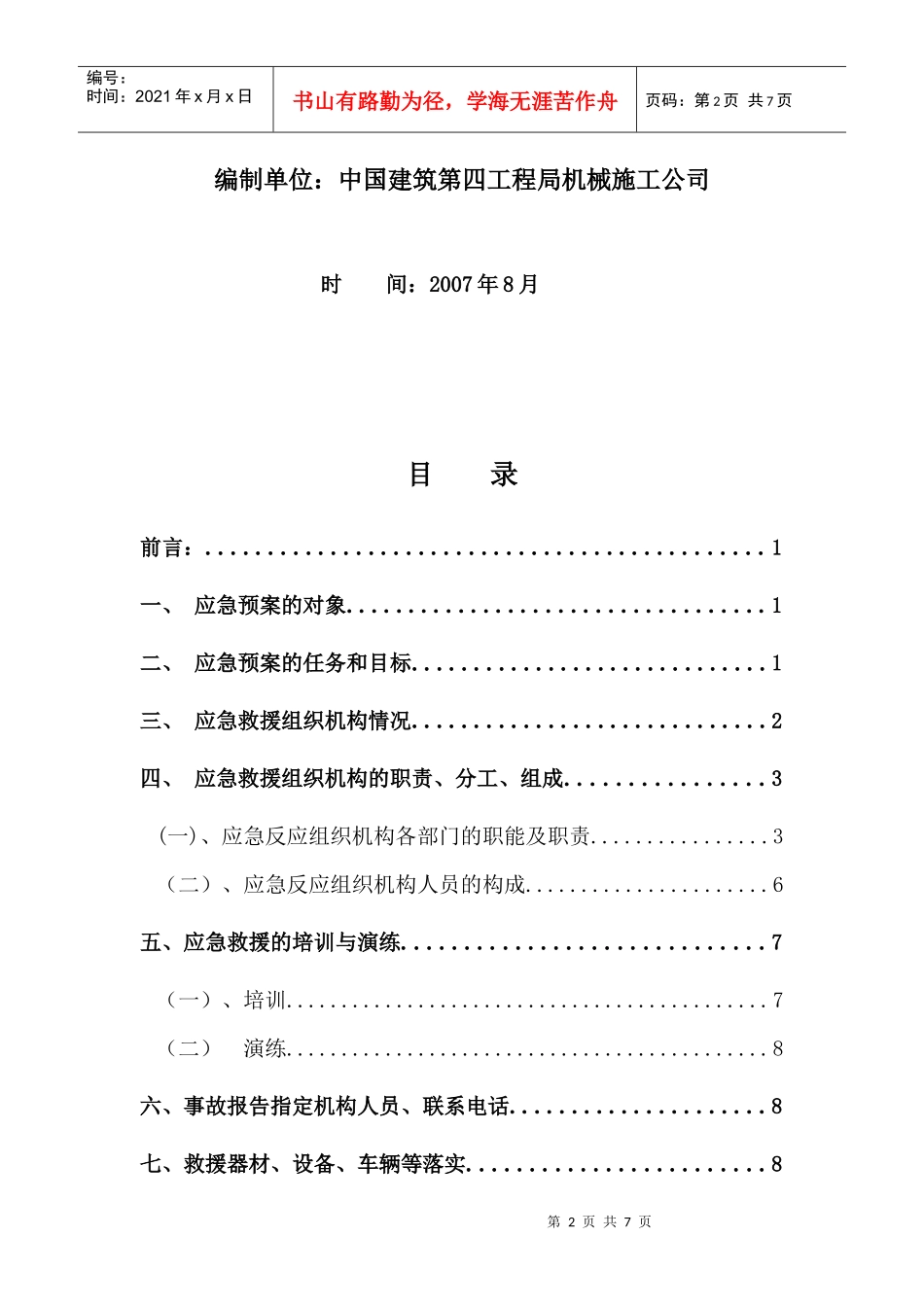 安全方案目录_第2页
