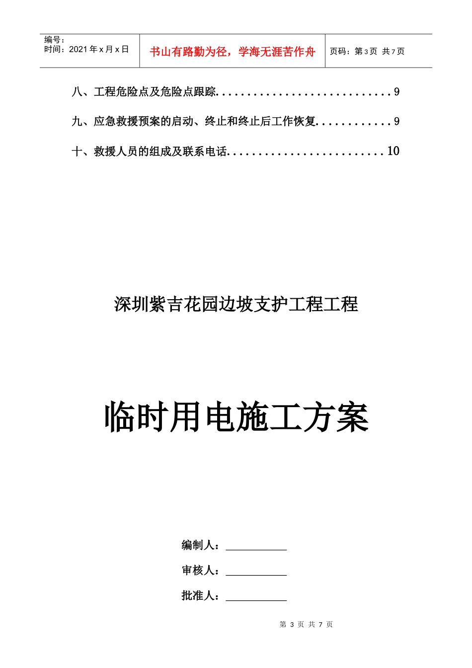 安全方案目录_第3页