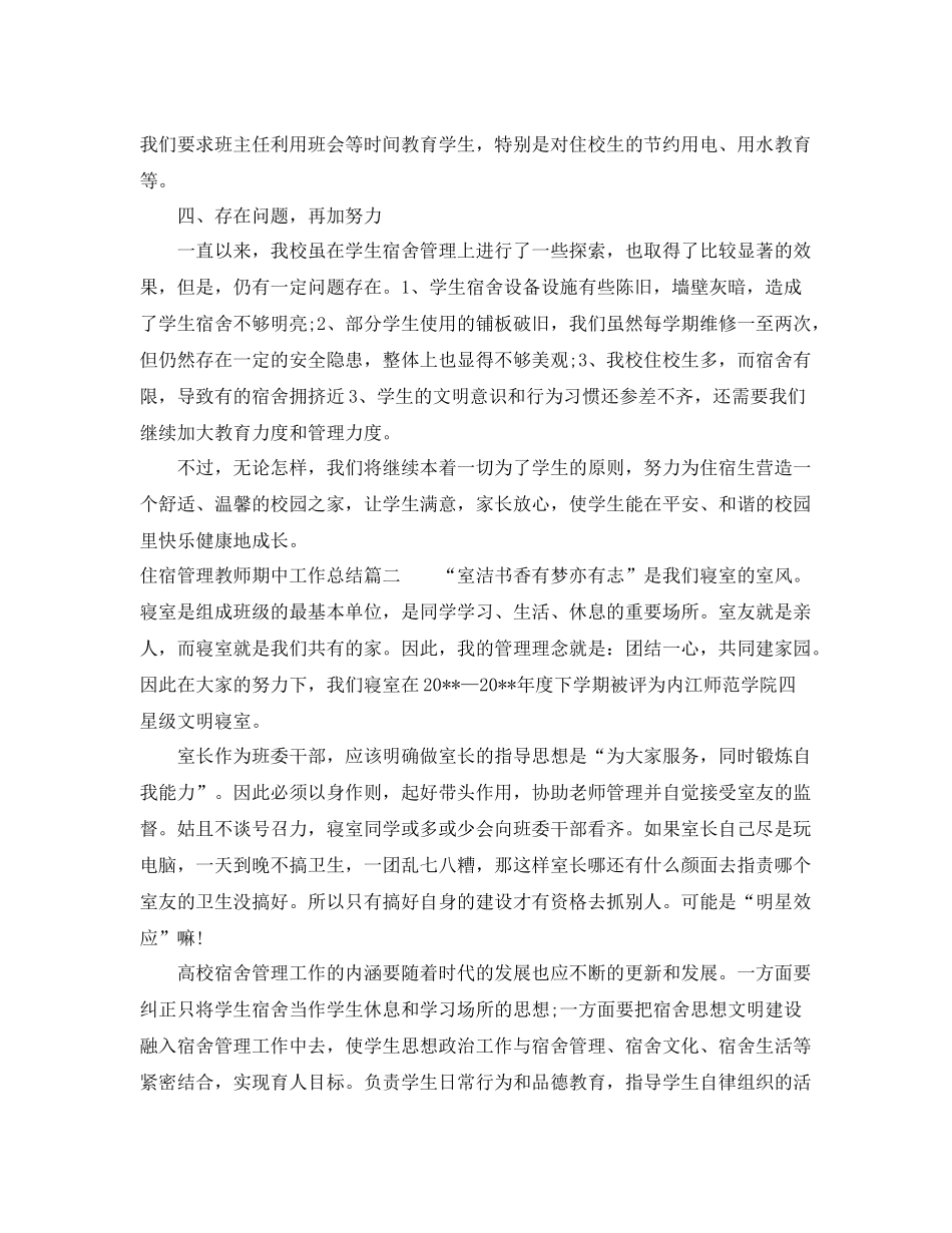 住宿管理教师期中工作总结 _第2页