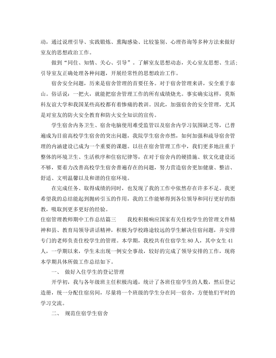 住宿管理教师期中工作总结 _第3页