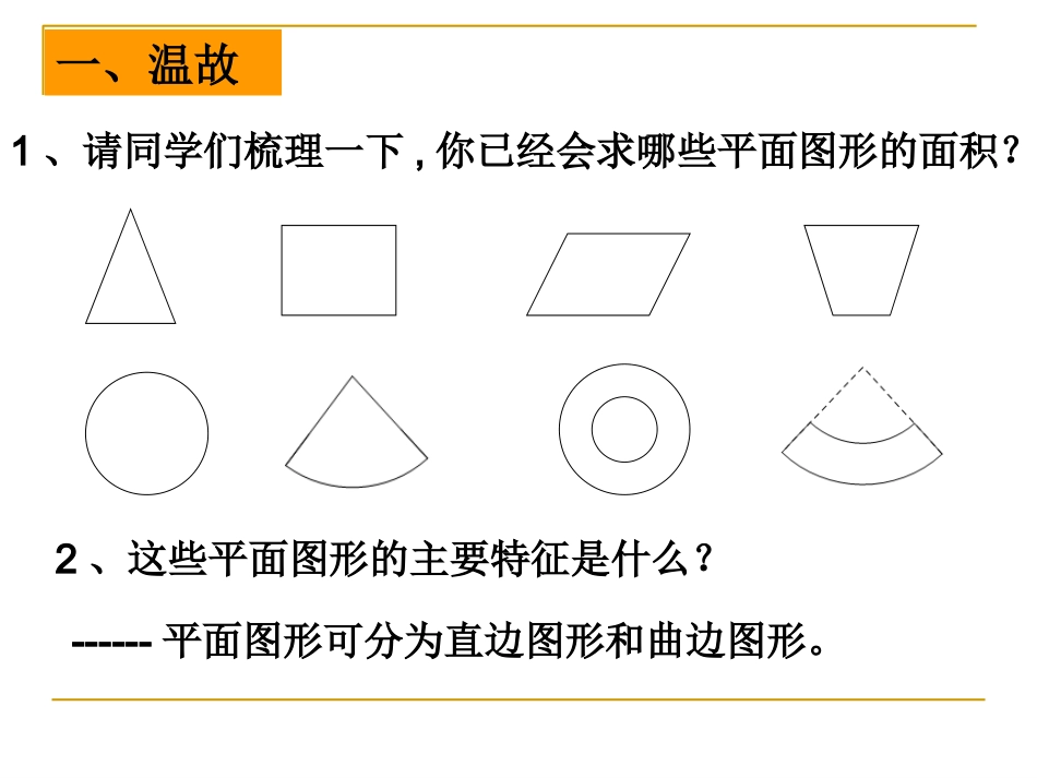 曲边梯形的面积_第2页