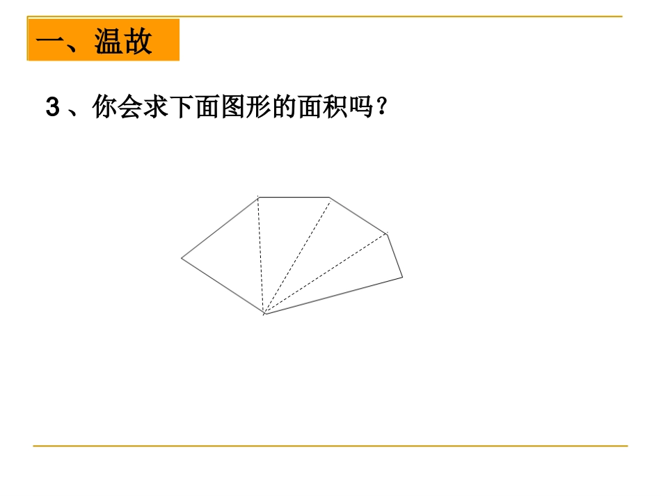 曲边梯形的面积_第3页