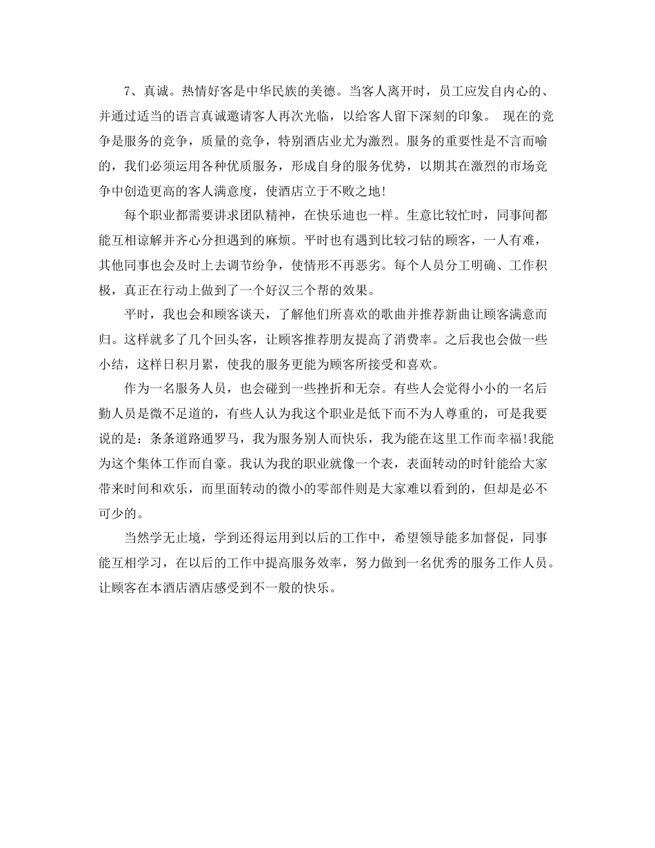 酒店服务员个人总结 _第2页