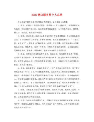 酒店服务员个人总结 