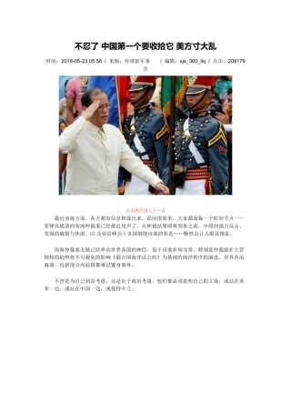 不忍了中国第一个要收拾它美方寸大乱