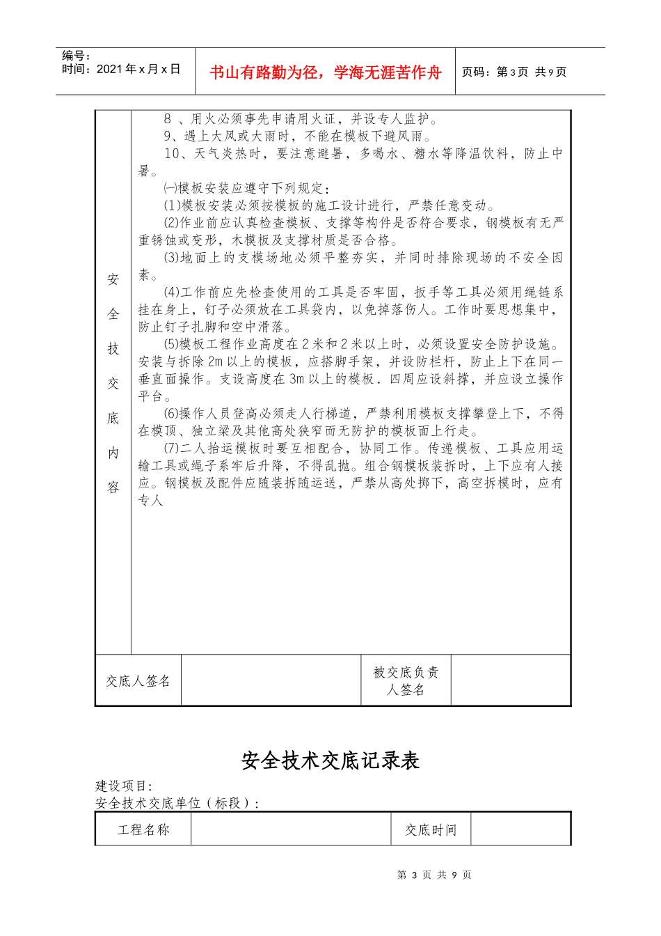 预制场模板安装与拆除安全技术交底_第3页