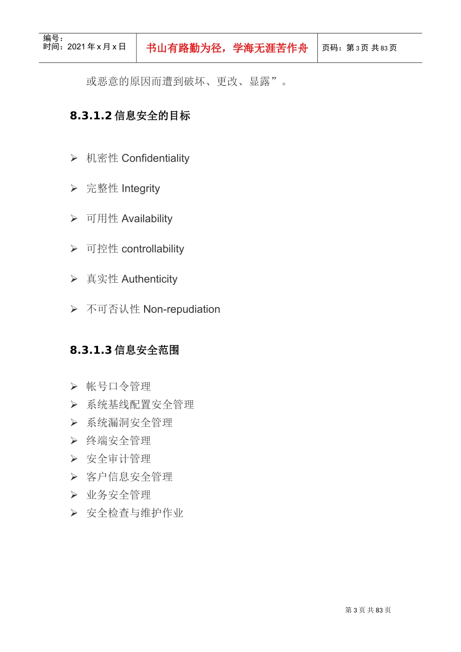 IT运维信息安全解决方案(DOC105页)_第3页