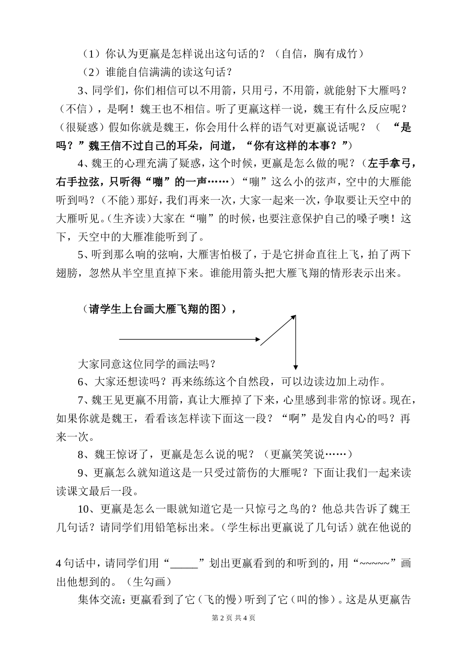 惊弓之鸟教学设计及反思_第2页