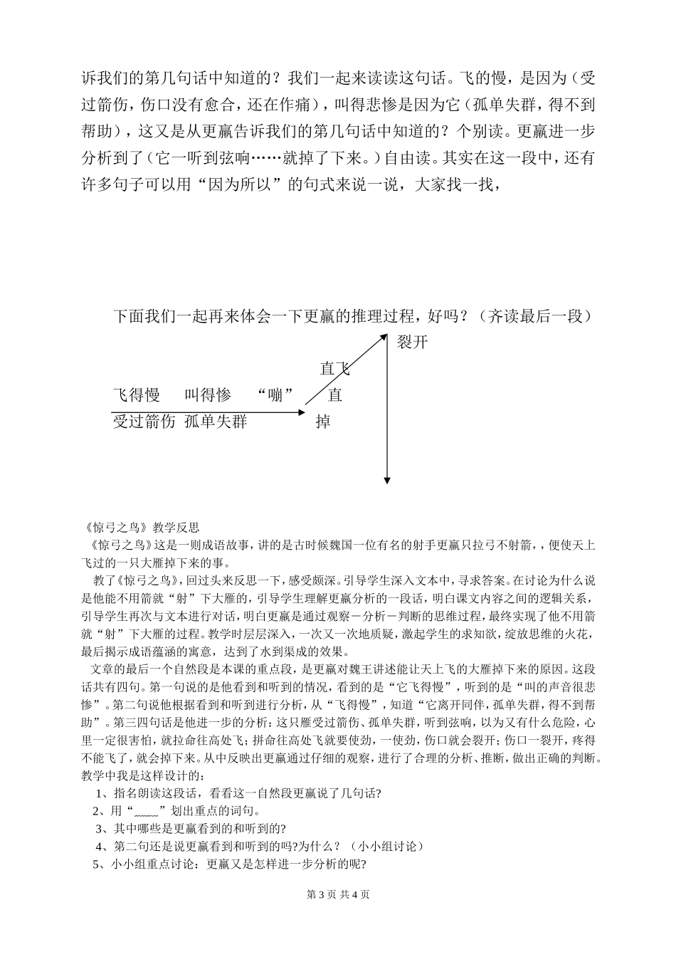 惊弓之鸟教学设计及反思_第3页