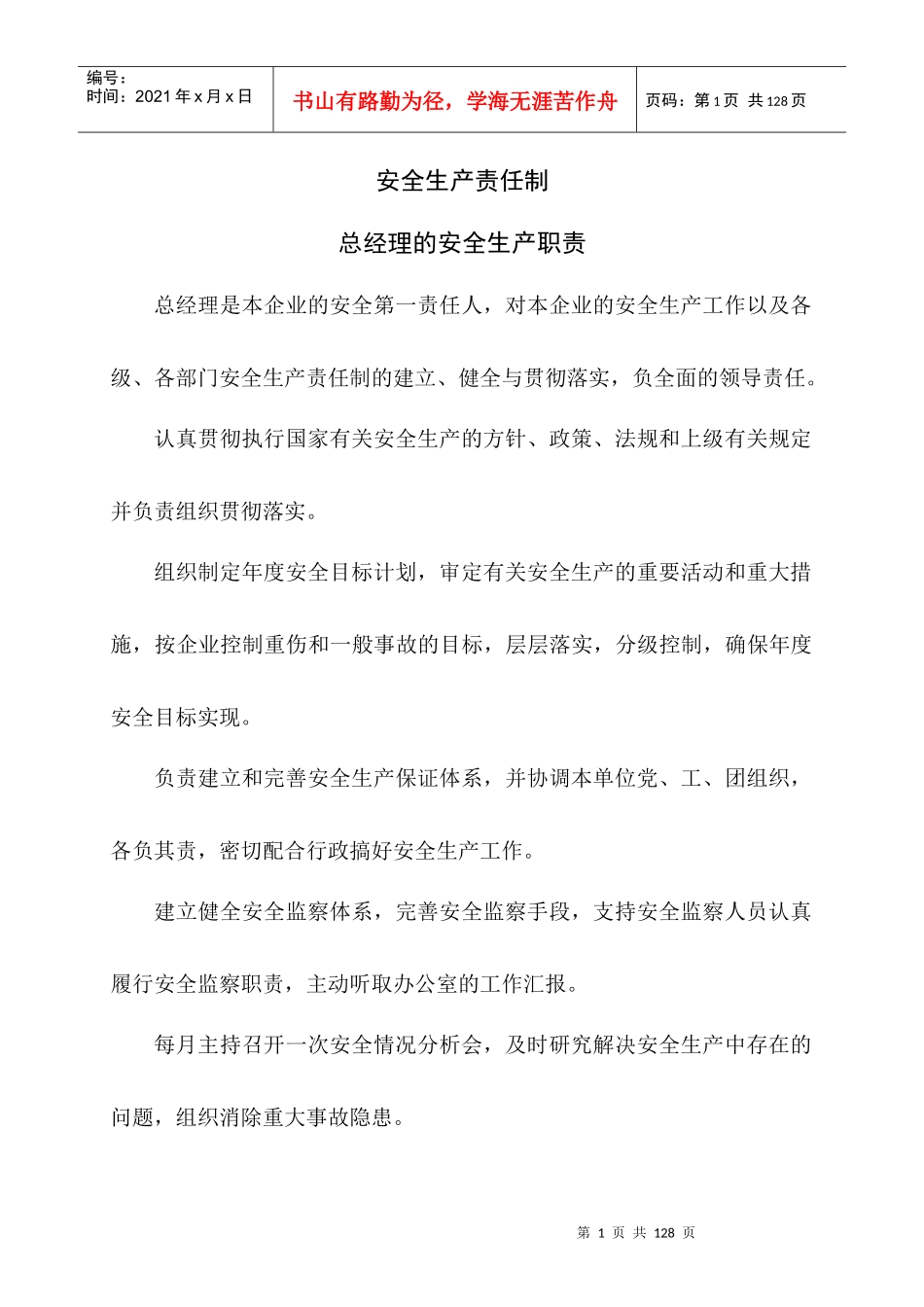 铝板带铝箔生产责任制与操作规程_第1页