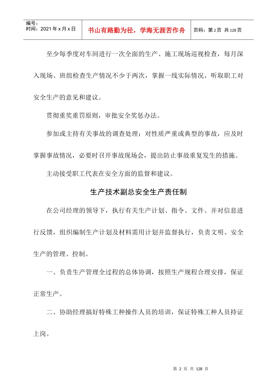 铝板带铝箔生产责任制与操作规程_第2页