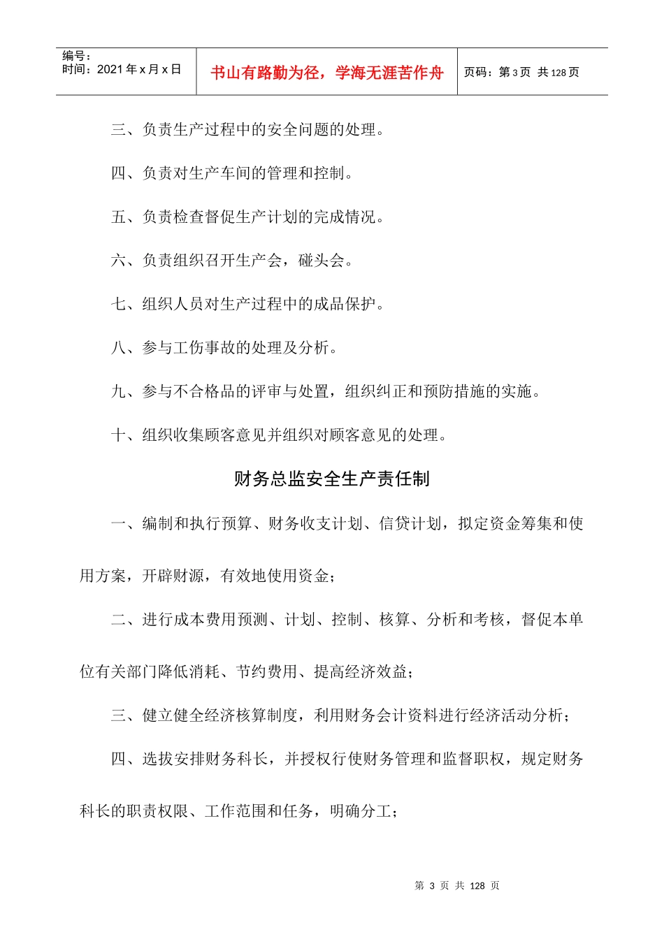 铝板带铝箔生产责任制与操作规程_第3页