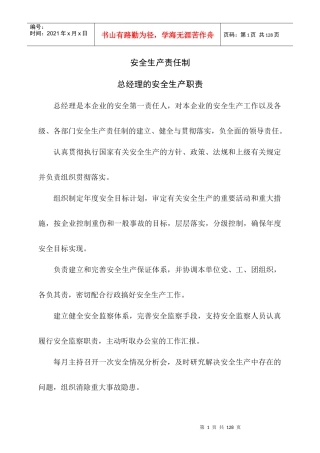 铝板带铝箔生产责任制与操作规程