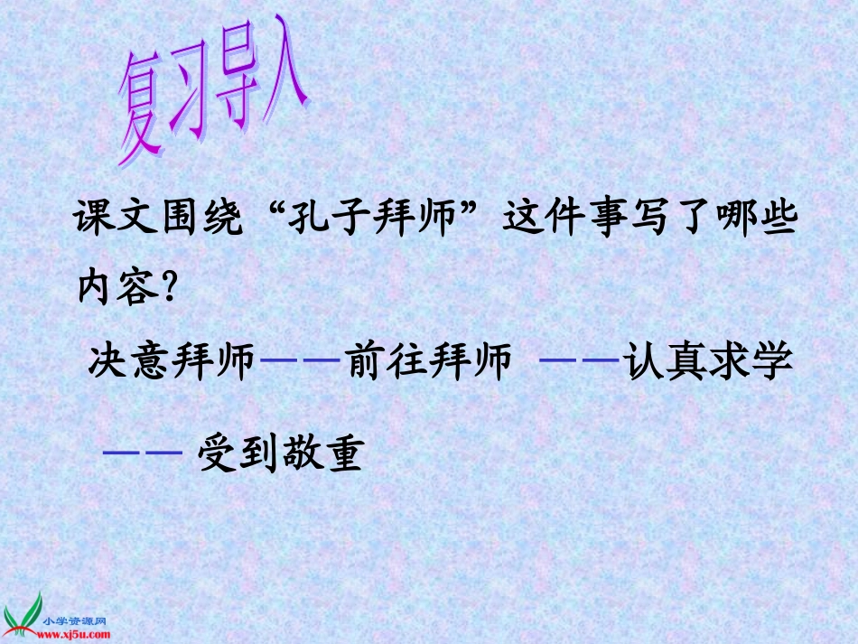 孔子拜师(修改)_第2页