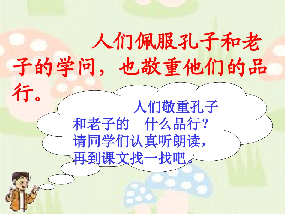 孔子拜师(修改)_第3页