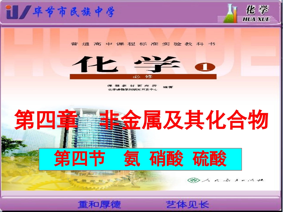 高中化学必修一（硫酸课件）（杨勋）_第2页