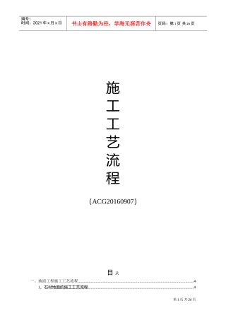 施工工艺流程(DOC31页)
