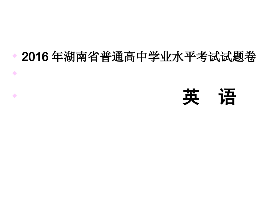 2016学考真题答案_第2页