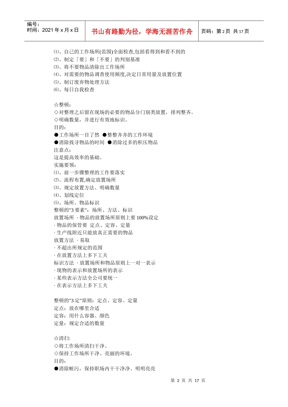 “5S”现场管理培训1_第2页