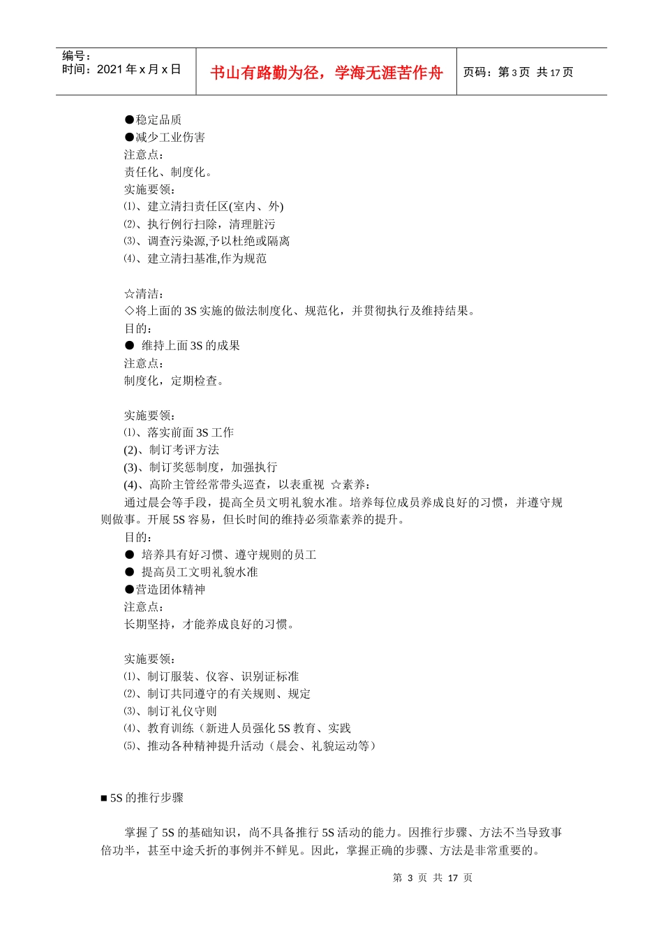 “5S”现场管理培训1_第3页