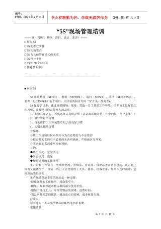 “5S”现场管理培训1