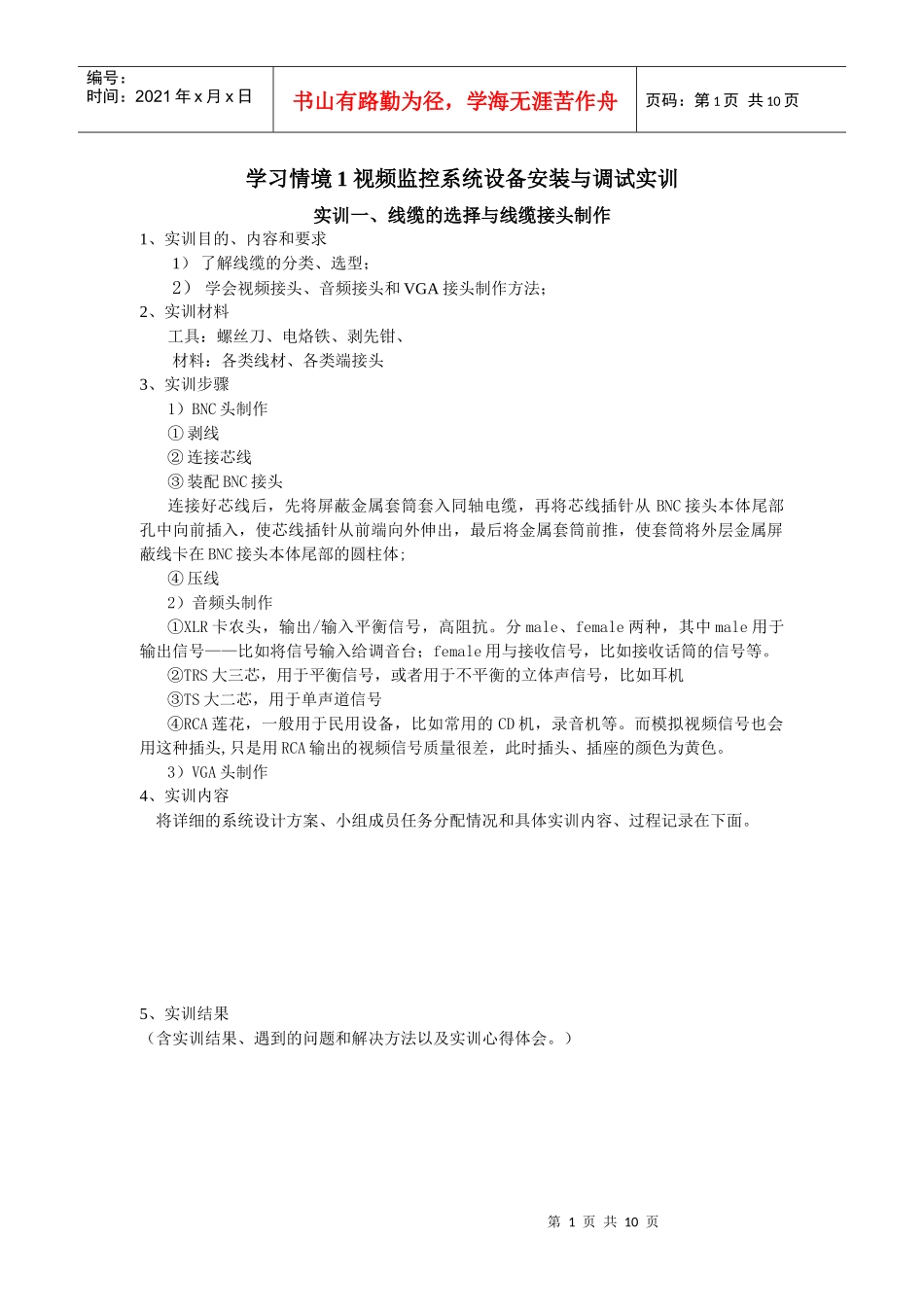 智能楼宇弱电设备安装与调试实训指南_第2页