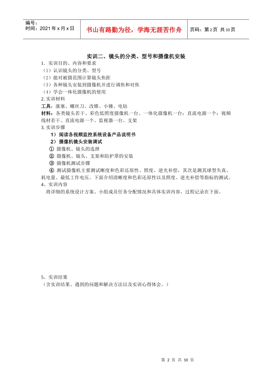 智能楼宇弱电设备安装与调试实训指南_第3页