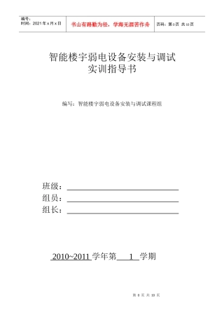 智能楼宇弱电设备安装与调试实训指南