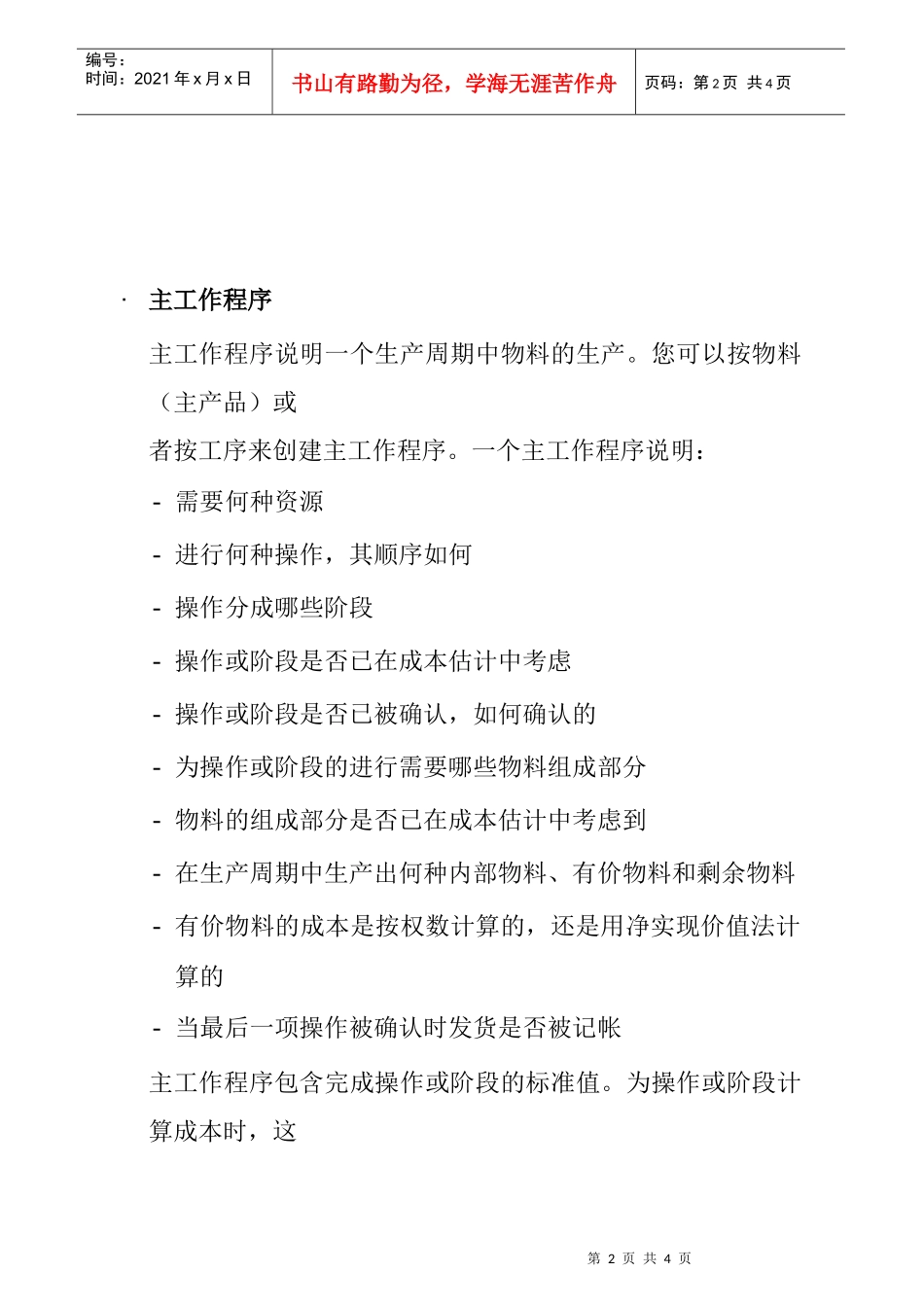 计算加工生产中的生产成本_第2页