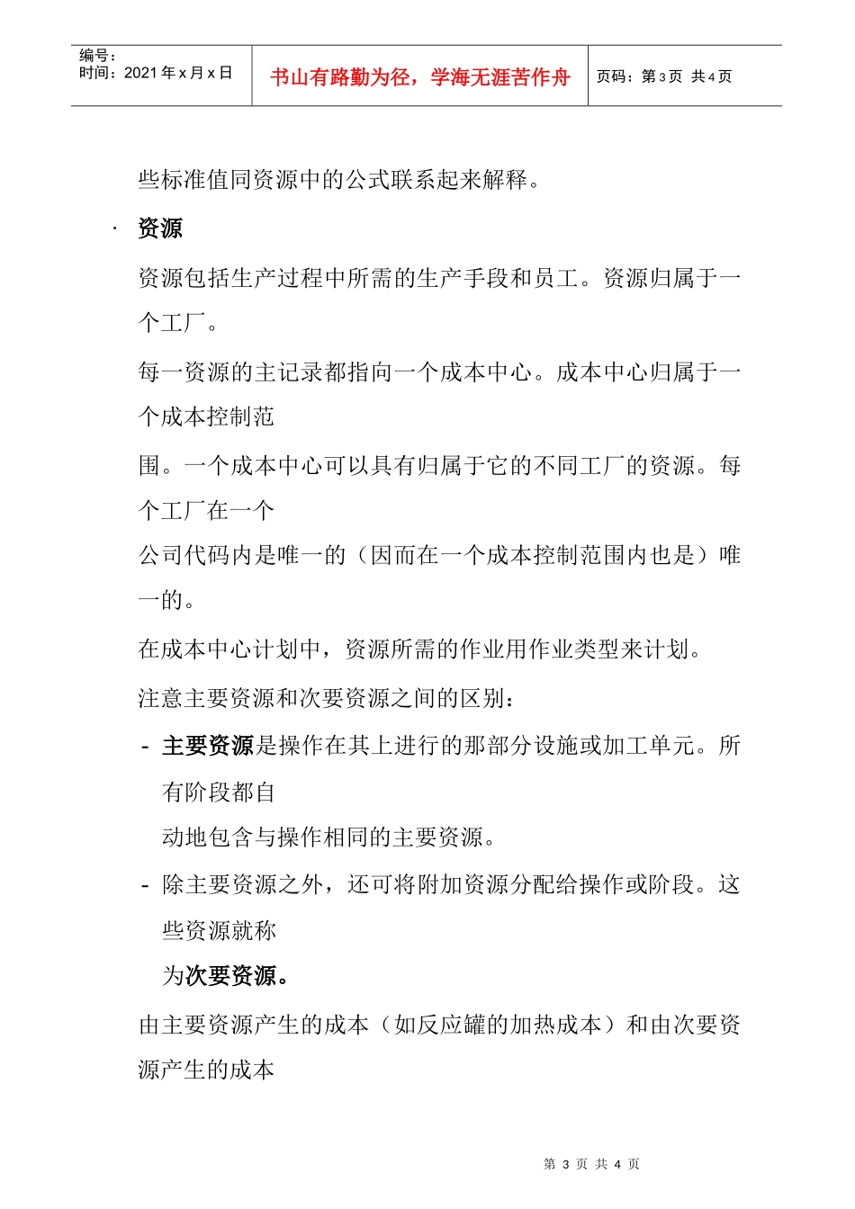 计算加工生产中的生产成本_第3页